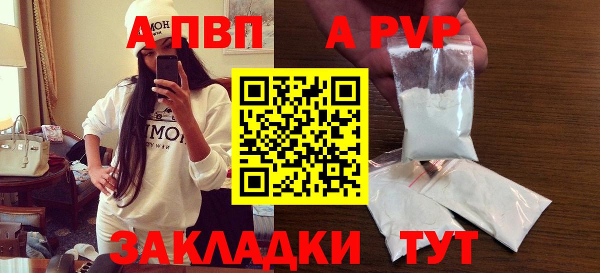 A-PVP  Alpha-PVP Соль  Вход с VPN  Анжеро-Судженск  APVP Crystall 