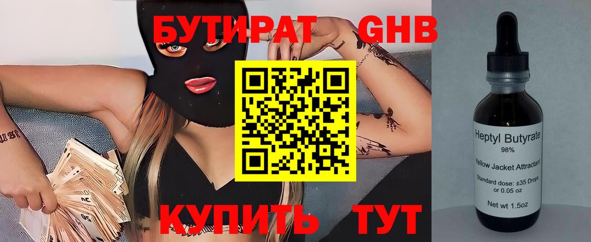 Анжеро-Судженск  БУТИРАТ бутандиол  Вход с VPN 