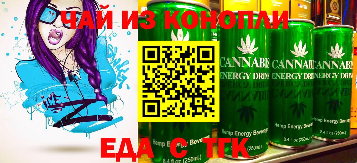 Анжеро-Судженск  Cannafood марихуана  Вход с VPN 