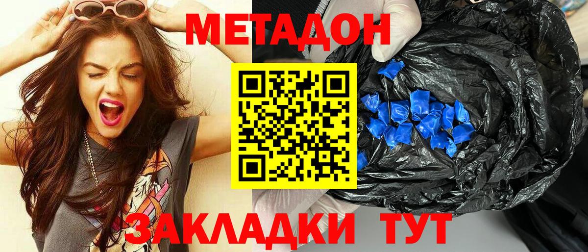 МЕТАДОН methadone Анжеро-Судженск